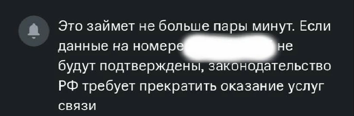 Операторы связи просят подтвердить персональные данные: что происходит