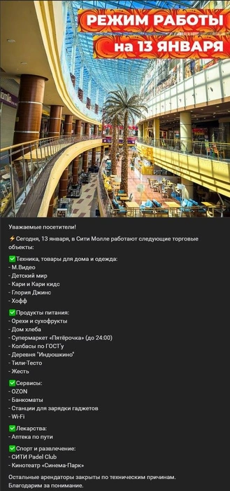Источник: Сити Молл Белгородский / «ВКонтакте»