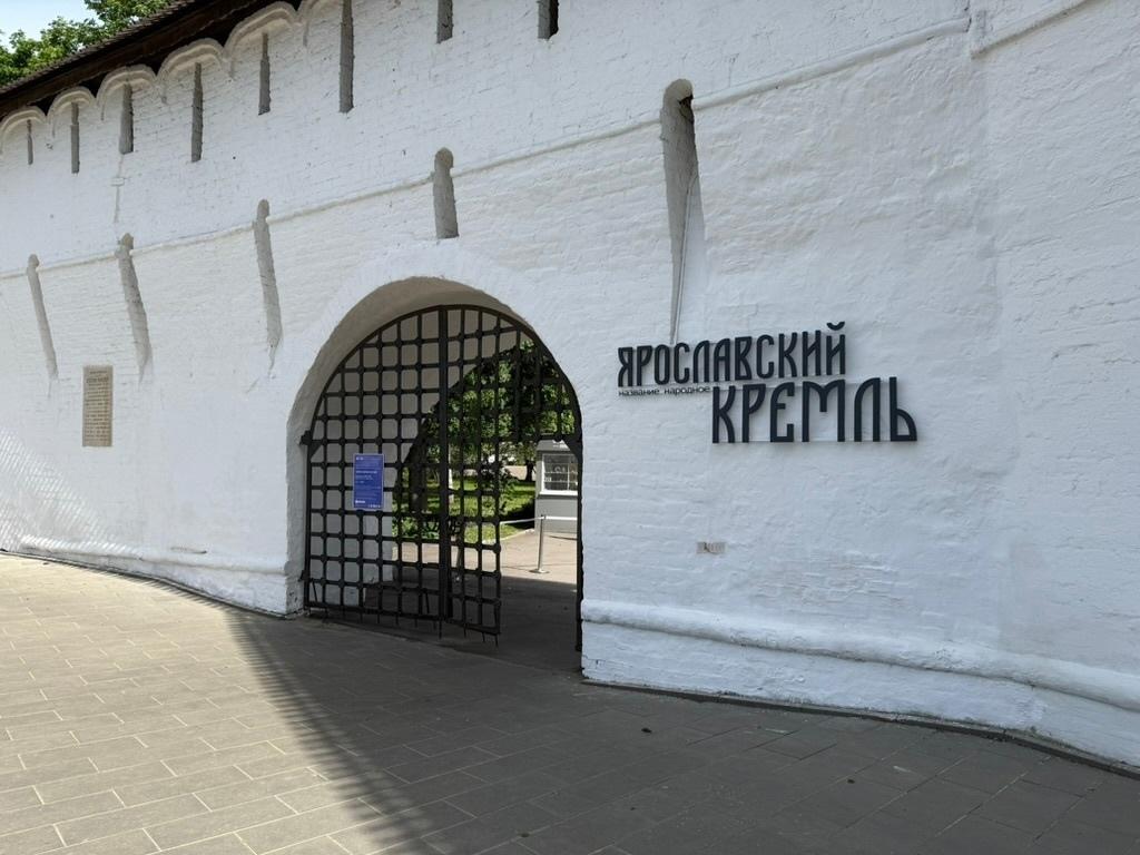 Так кремль или не кремль? Историки высказались о переименовании музея-заповедника в Ярославле