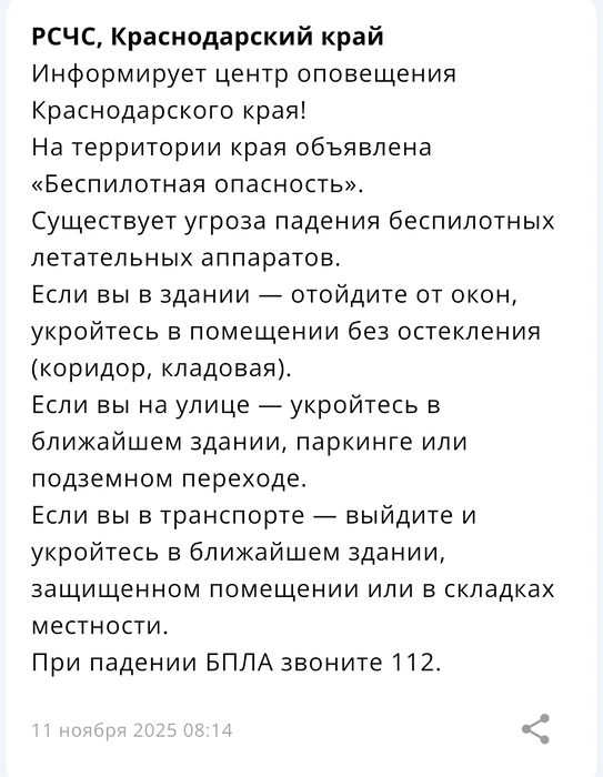 Такое уведомление пришло кубанцам утром | Источник: Приложение МЧС России