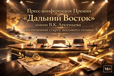 Премия Арсеньева: восьмой сезон представят в Москве