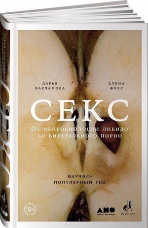 Фото №1 - 5 нон-фикшн книг о сексе, которые заменят тебе фильмы для взрослых