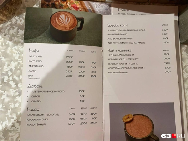 Эспрессо потерялся! А вы видите этот напиток в меню? | Источник: Ксения Бирюкова / 63.RU