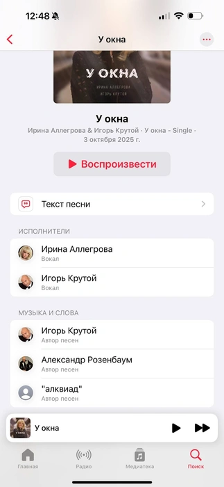 Источник: Скриншот Apple Music