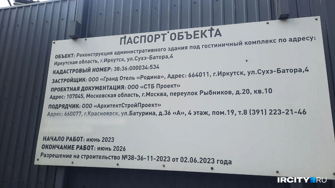 Сейчас объект обещают закончить к июню 2026 года | Источник: Виктор Лучкин / «ИрСити»