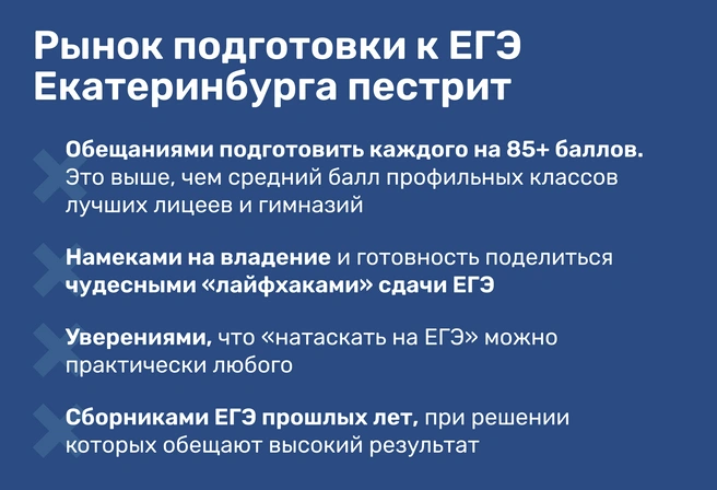 На рынке подготовки к ЕГЭ изобилие «волшебных эликсиров», которые почему-то не приводят к высоким результатам экзамена | Источник: Ирина Калмыкова