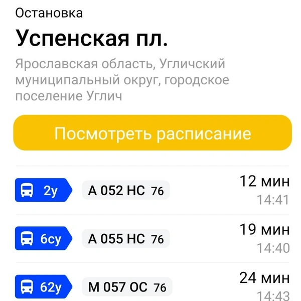 В Угличе&nbsp;— буква «у" | Источник: Ярославская область транспорт