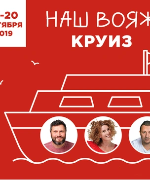 «НАШЕ Радио» подарит путевку в круиз с «Подъемниками»!