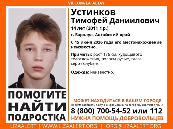 Ориентировка | Источник: vk.com/la_altay