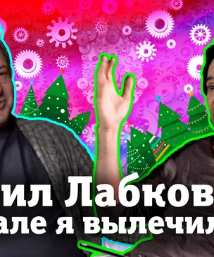 Психолог Михаил Лабковский в новом выпуске «Маленков-коктейль» (видео)