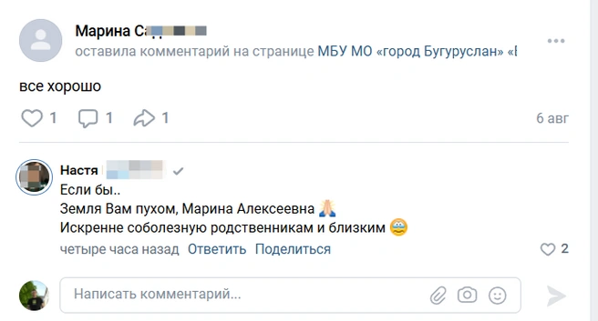 Скорбь на страничке убитой | Источник: Марина С. / социальные сети