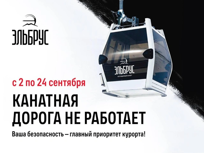Объявление было опубликовано ранее в соцсетях | Источник: МКД Эльбрус