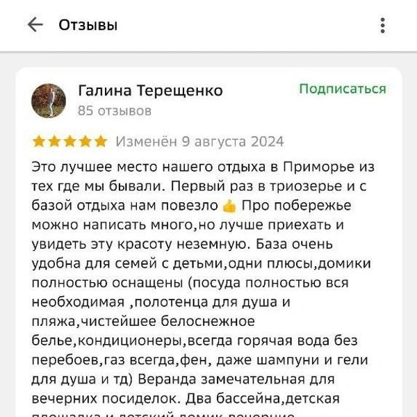 Отзывы о базе отдыха «Серебряный берег» (б. Триозерье) | Источник: 2ГИС
