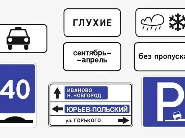 Росстандарт официально утвердил обновлённые нормы применения дорожных знаков | Источник: Росстандарт 