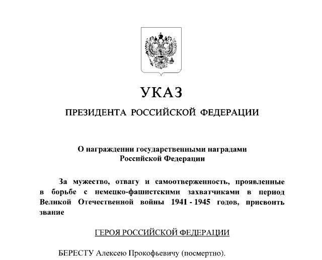Путин посмертно присвоил звание Героя РФ Алексею Бересту, под чьим руководством водрузили Знамя Победы над Рейхстагом | www.fontanka.ru