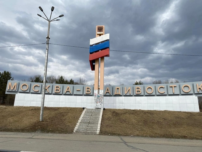 Монумент на трассе Чита — Хабаровск (трасса «Амур») | Источник: Ирина Господаренко / NGS22.RU