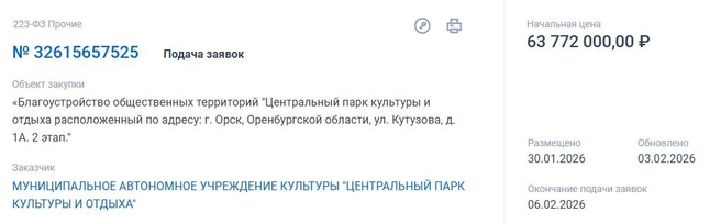 На второй этап благоустройства готовы потратить почти 64&nbsp;млн рублей | Источник: Госзакупки