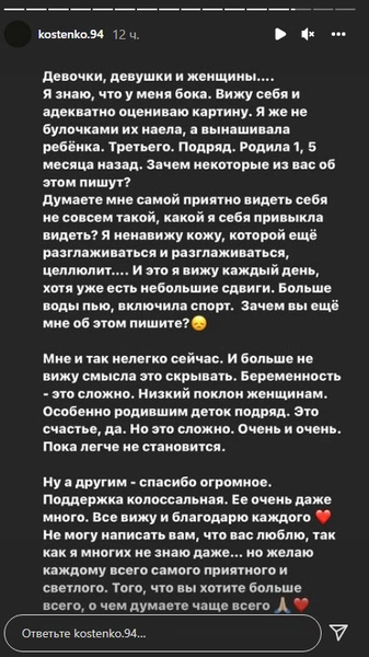 Анастасию Костенко после третьих родов затравили за располневшие бока