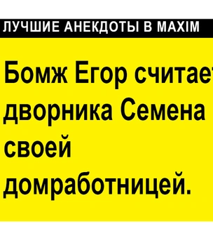 Лучшие анекдоты про бедность и бомжей