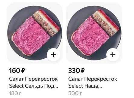 Готовая селедка под шубой | Источник: скриншот с сайта доставки