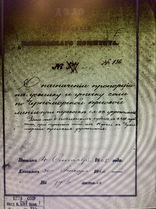 При подготовке статьи использовался документ из РГИА: «О назначении пропорций на усыпку и утечку соли по черноморской береговой линии при перевозке ея в укрепления». | Источник: предоставлено Владимиром Костиниковым