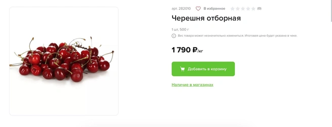 Килограмм черешни из Турции обойдется в 1790 рублей | Источник: av.ru