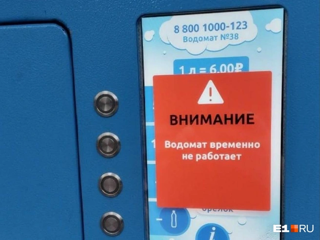 Люди, которые больше суток сидят без воды, приходят к аппаратам, чтобы набрать бутылки | Источник: читатель E1.RU
