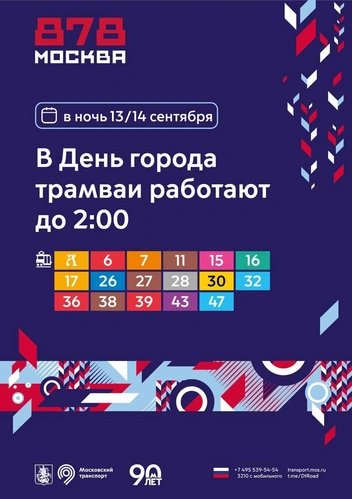 Источник: Дептранс. Оперативно / T.me