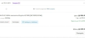 23 ноября накопитель стоил 11 тысяч | Источник: читатель E1.RU