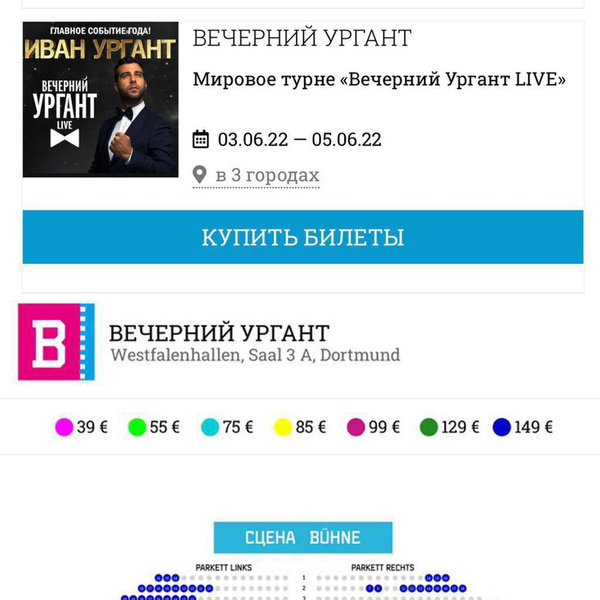 Иван Ургант перенес гастроли в Германии, пока его шоу в России на стопе