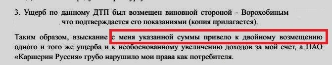 Давид возмутился, что каршеринг назначил его виновником аварии | Источник: читатель E1.RU