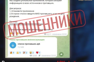 Вредоносный APK маскировали под программу поиска данных о бойцах СВО