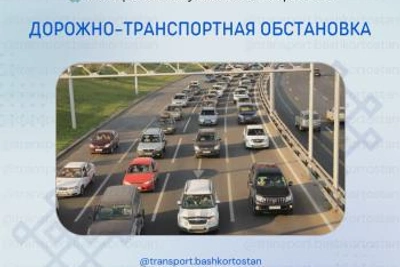 Обстановка на дорогах Башкортостана 29 апреля