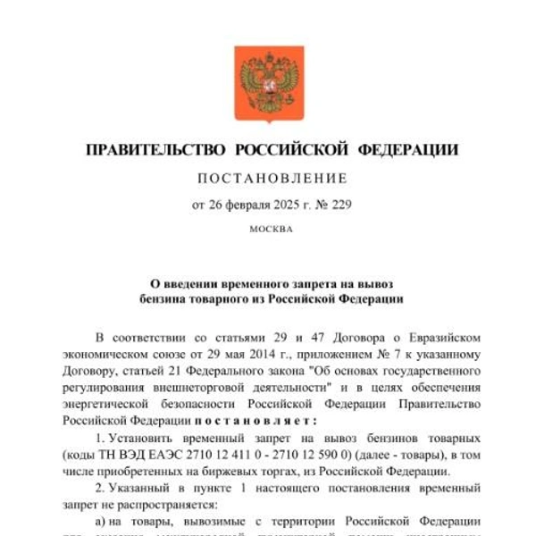 А вот и постановление, на которое ссылаются авторы фейка — в нем нет ни слова о топливных талонах | Источник: publication.pravo.gov.ru