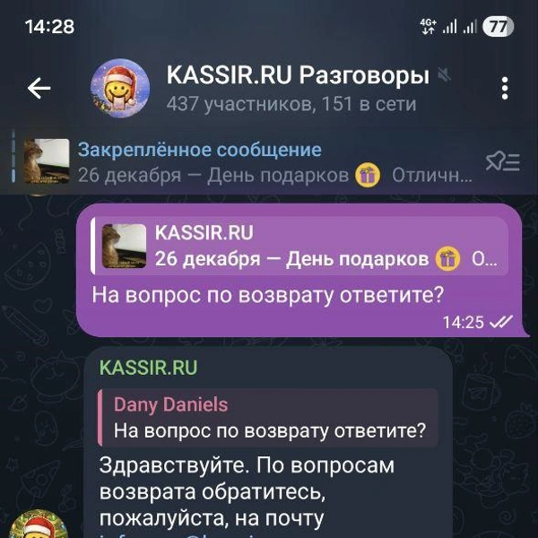 С согласия нашего собеседника публикуем его переписку с сервисом по продаже билетов | Источник: читатель 63.RU