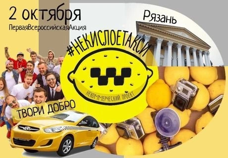 В Рязани пройдет акция «Некислое такси» | ya62.ru