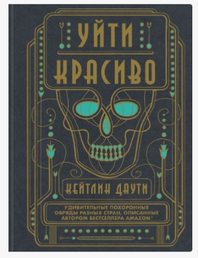 Книги в черном: 10 умных нон-фикшн книг для серьезных девушек