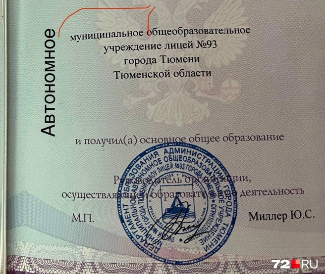 В аттестате пропустили слово, теперь документ недействителен | Источник: читатель 72.RU