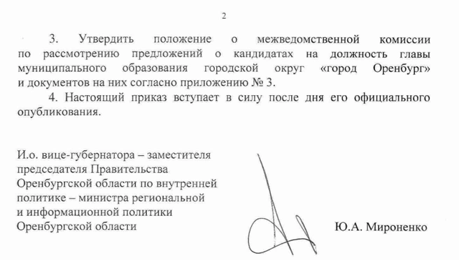 Выдержка из документа | Источник: pravo.orb.ru