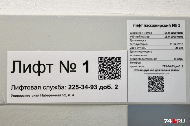 Гарантия на лифты, как и на весь дом, составляет пять лет&nbsp;— она уже истекла, но срок службы до замены&nbsp;— 25 лет | Источник: Наталья Лапцевич