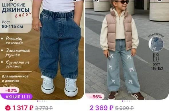 Детские джинсы | Источник: скриншот с сайта маркетплейса