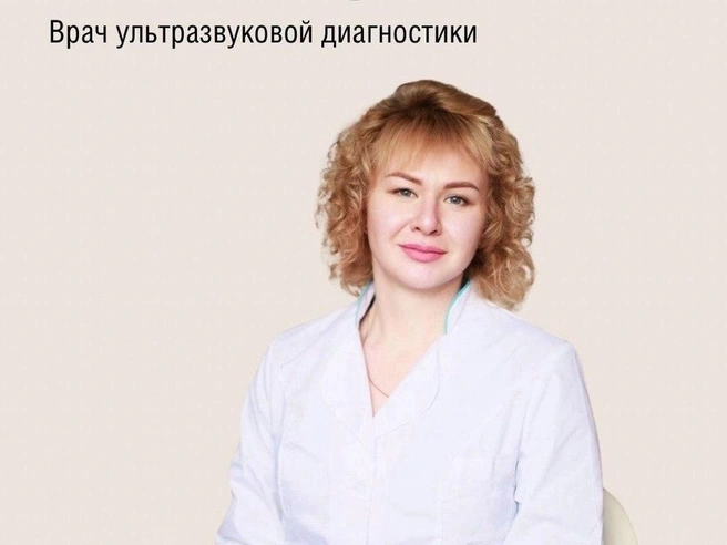 врач ультразвуковой диагностики Ольга Огнева | Источник: медицинский центр «Наша клиника»