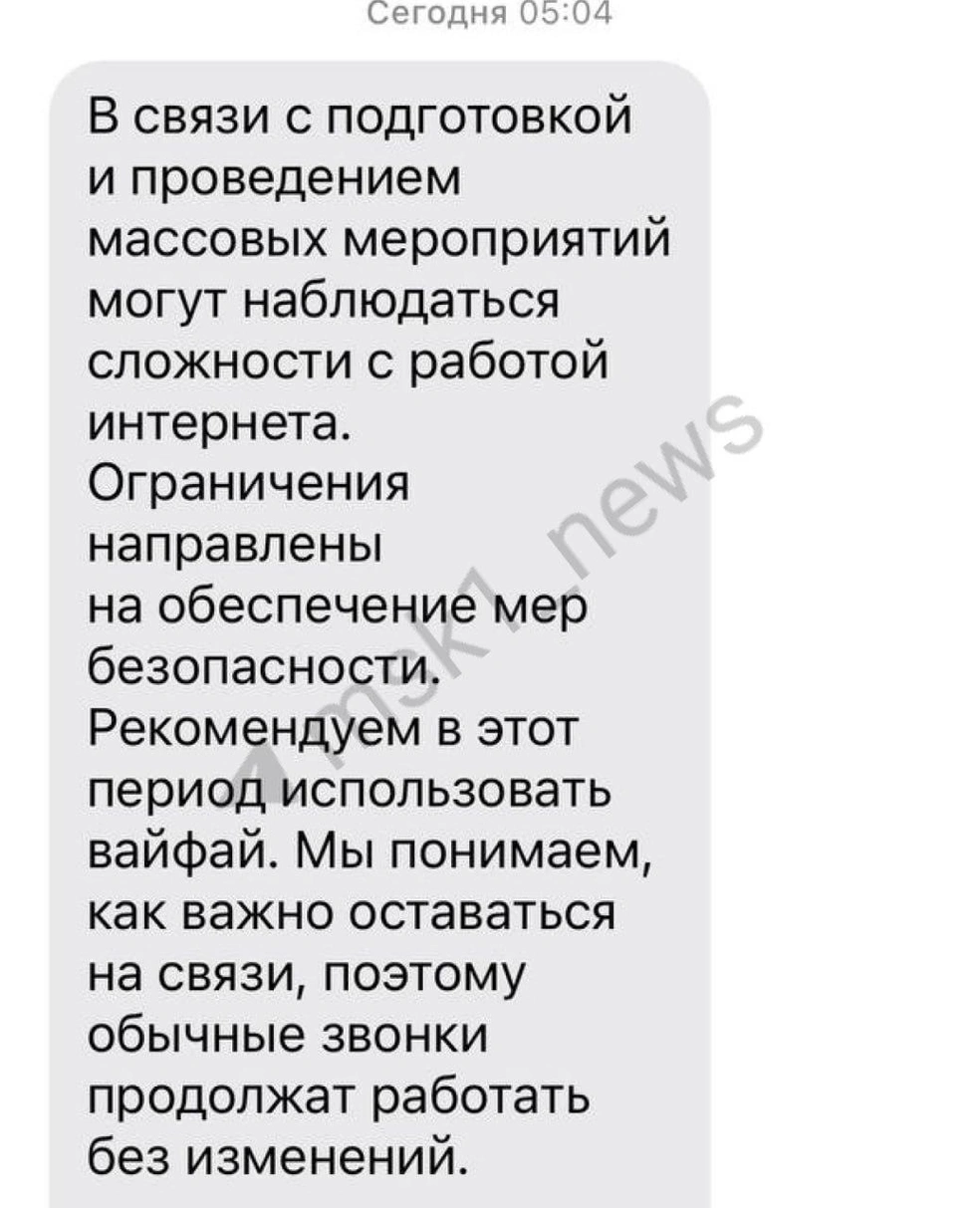 Операторы связи стали рассылать предупреждения | Источник: читатель MSK1.RU