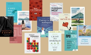 Саморазвитие — всегда в тренде: 20 книг о том, как стать лучшей версией себя