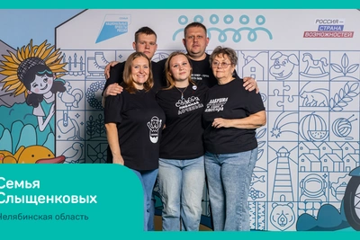 Челябинская область вошла в топ-10 по числу финалистов конкурса «Это у нас семейное»