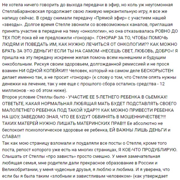 Фрагмент поста в сообществе, в котором Стеллу обвиняют во вранье