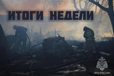 Итоги недели: 151 пожар и 3 гибели на воде