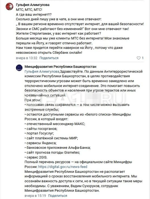 Интернет могут отключить | Источник: Vk.com
