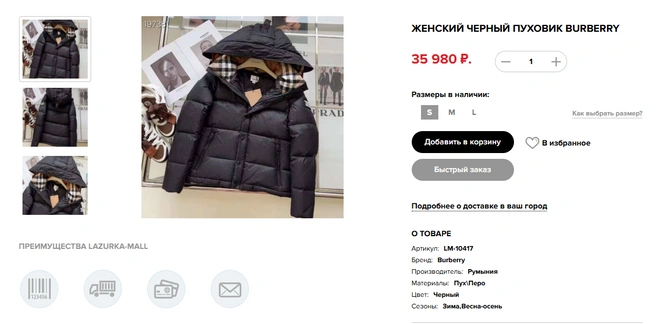 А на этой куртке и клетка такая же, и на рукаве похожая нашивка. Но это не оригинал, а подделка | Источник: lazurka-mall.ru