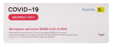 Тест Rapid bio Экспресс-тест для выявления антигена коронавируса SARS-CoV-2